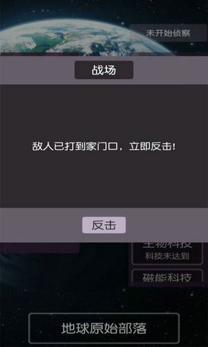 守衛地球文明游戲下載