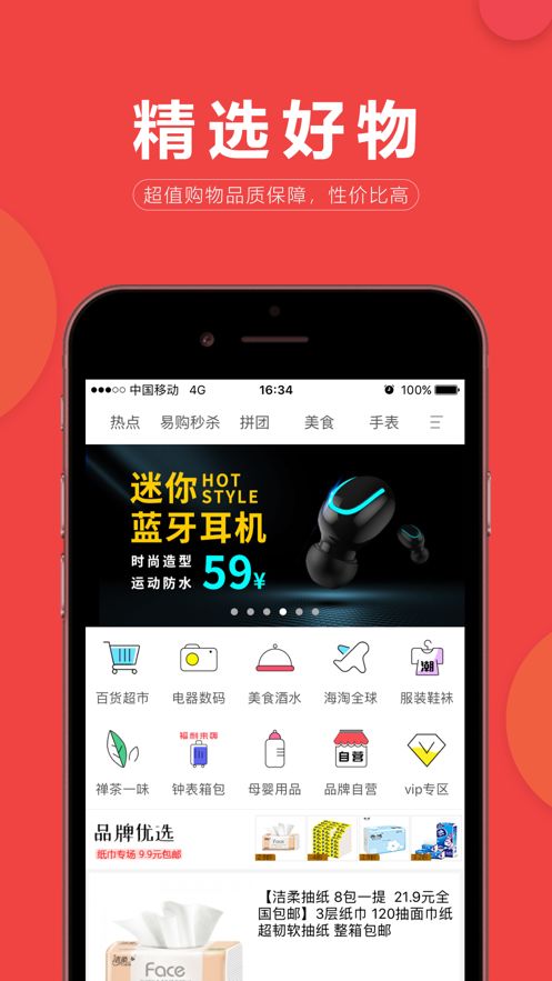 品牌精選app最新版下載 品牌精選手機(jī)版下載v1.2.1 it168下載站