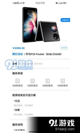 數(shù)碼租機(jī)安卓下載 數(shù)碼租機(jī)下載v1.3.1 91手游網(wǎng)