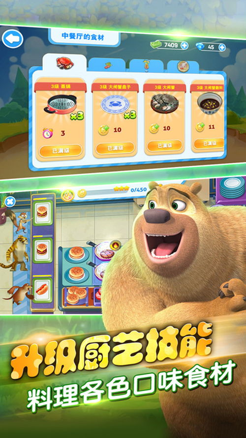 全民熊出沒修改版 全民熊出沒內(nèi)購破解版安卓版下載 v1.0.2 跑跑車安卓網(wǎng)