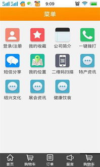 紹興特產網下載