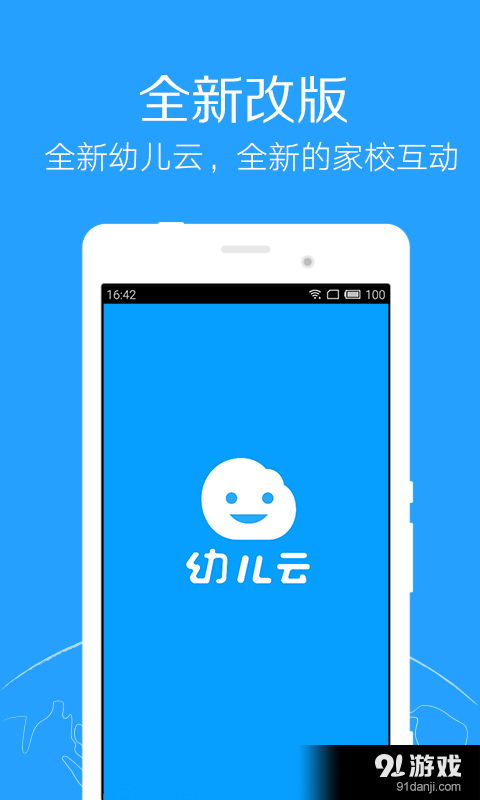 幼兒云v4.3.4安卓版下載指南 專業推薦與安全提示